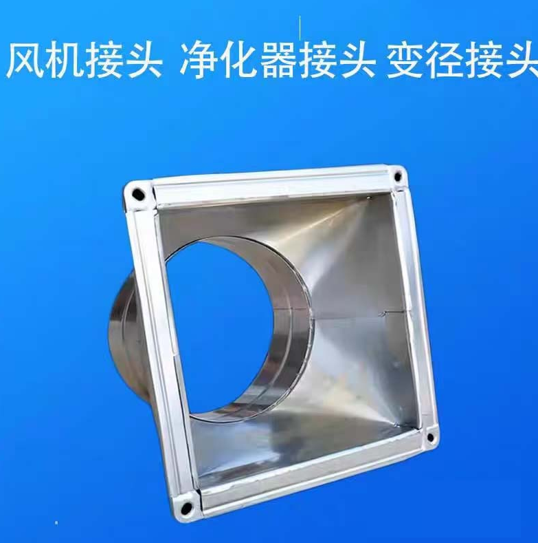 江西国产在线观看一区二区三区風管（guǎn）加工：變徑接頭產品-3